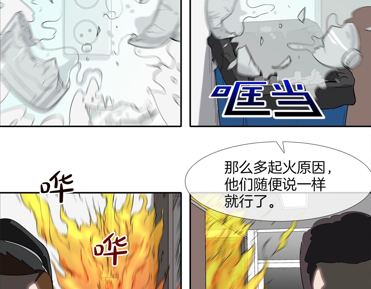 第142话 火灾