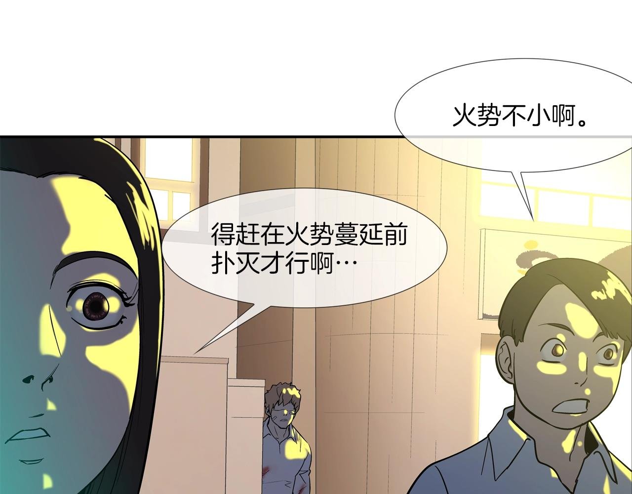 第144话 大火求生