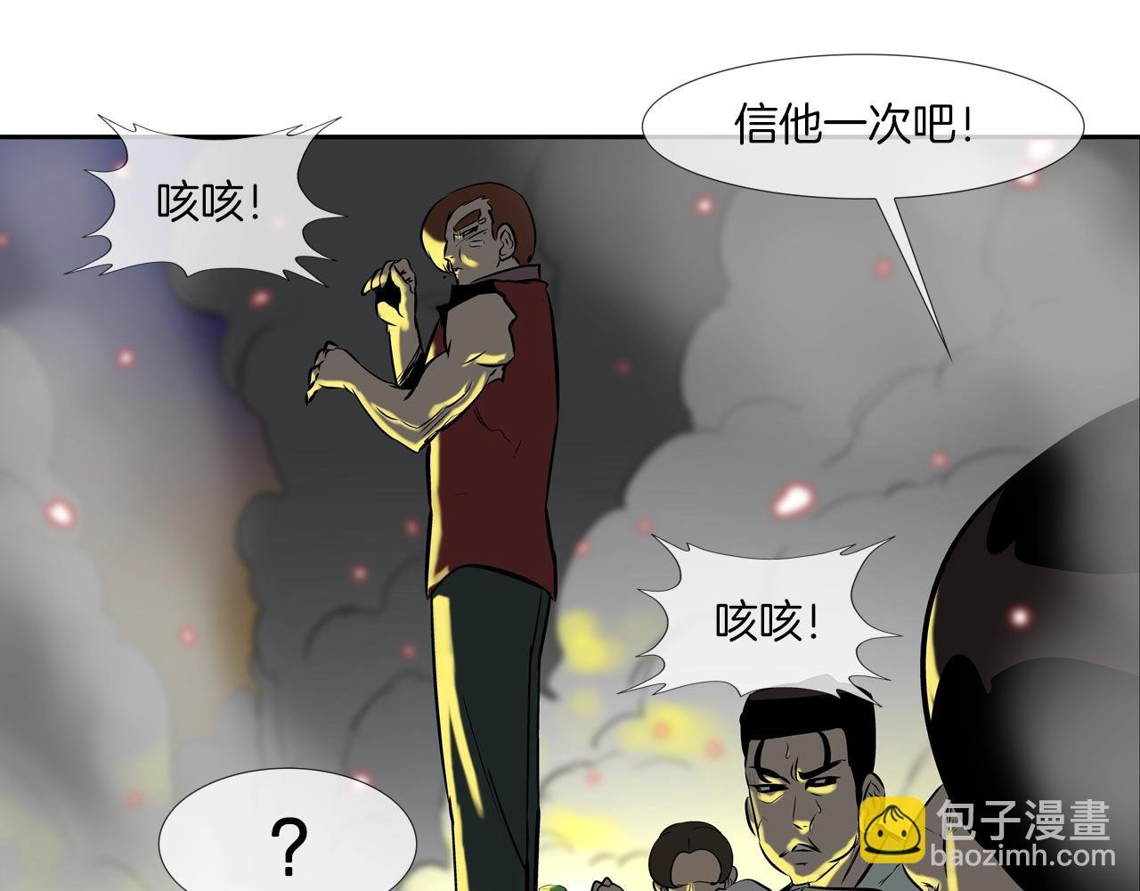 第146话 逃离火区