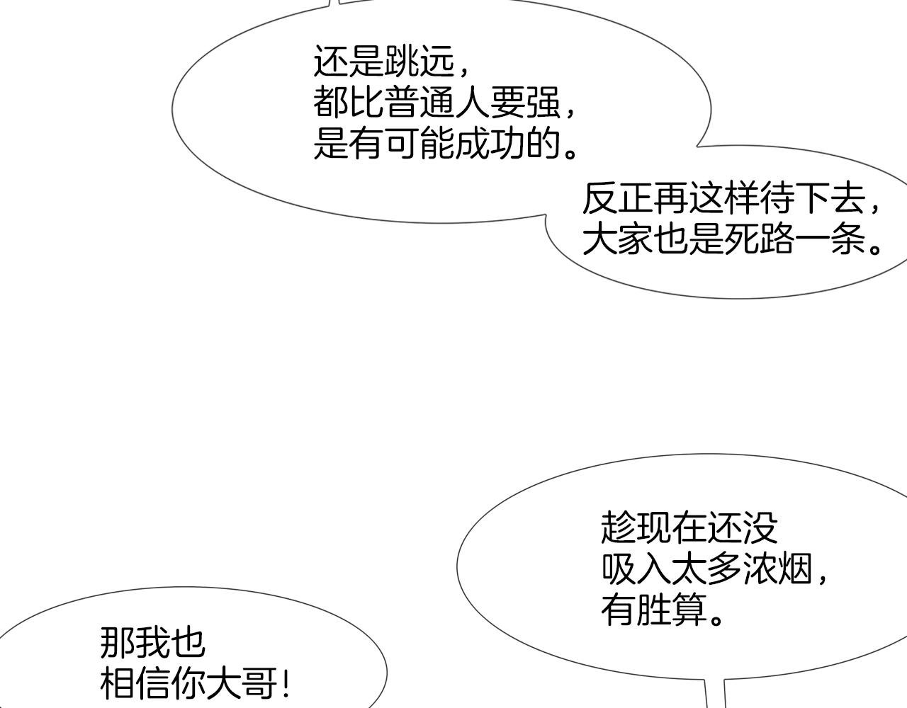 第146话 逃离火区