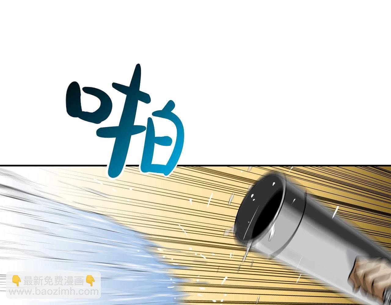 第173话 水炮