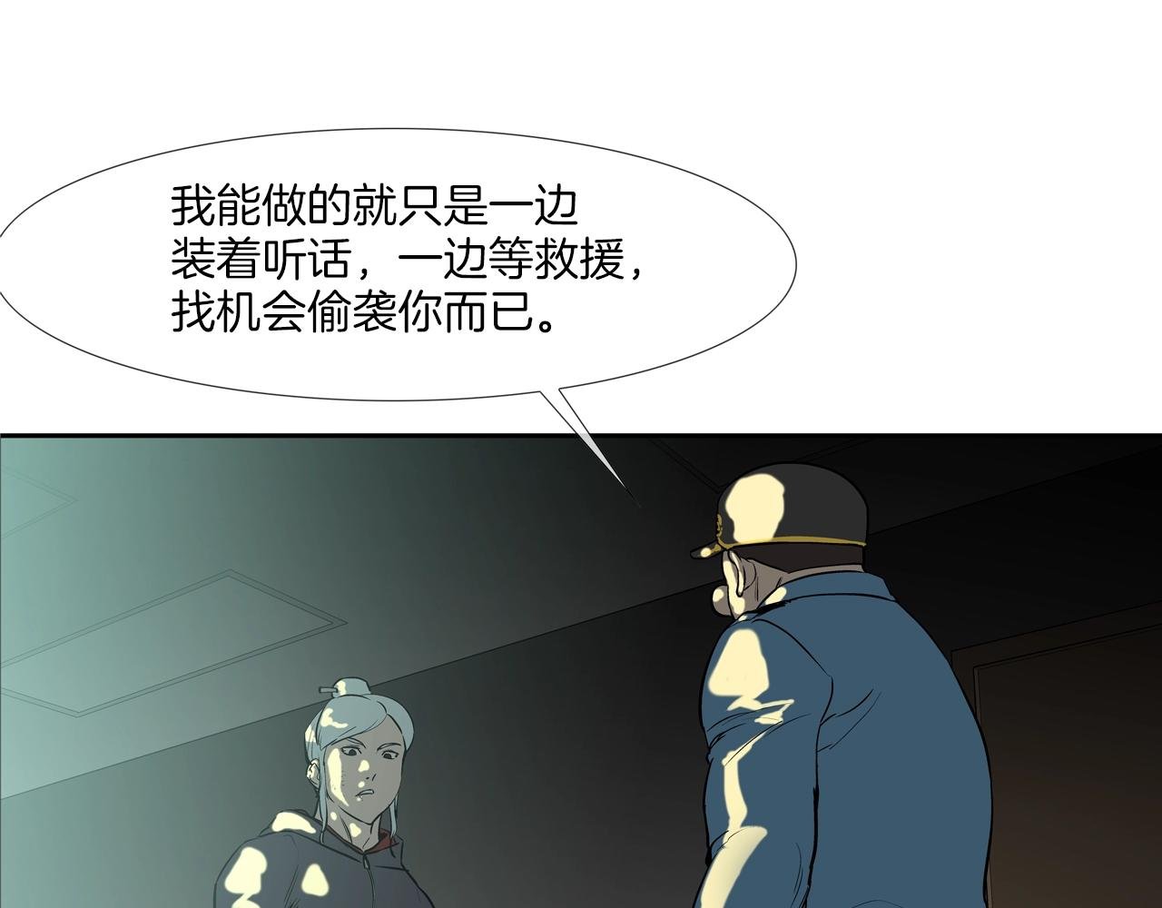 第198话 金蝉脱壳