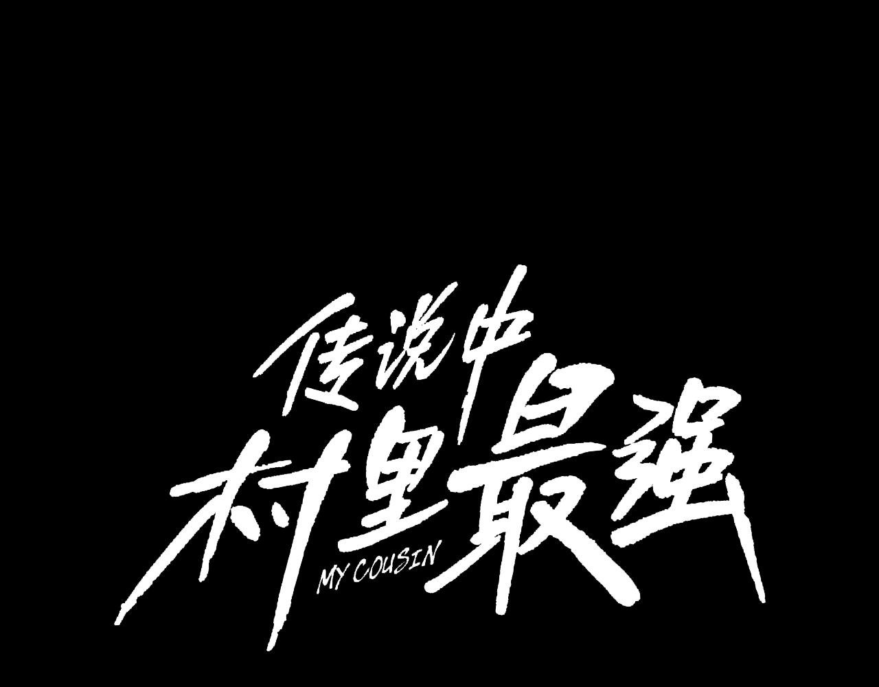 第200话 发疯的野兽