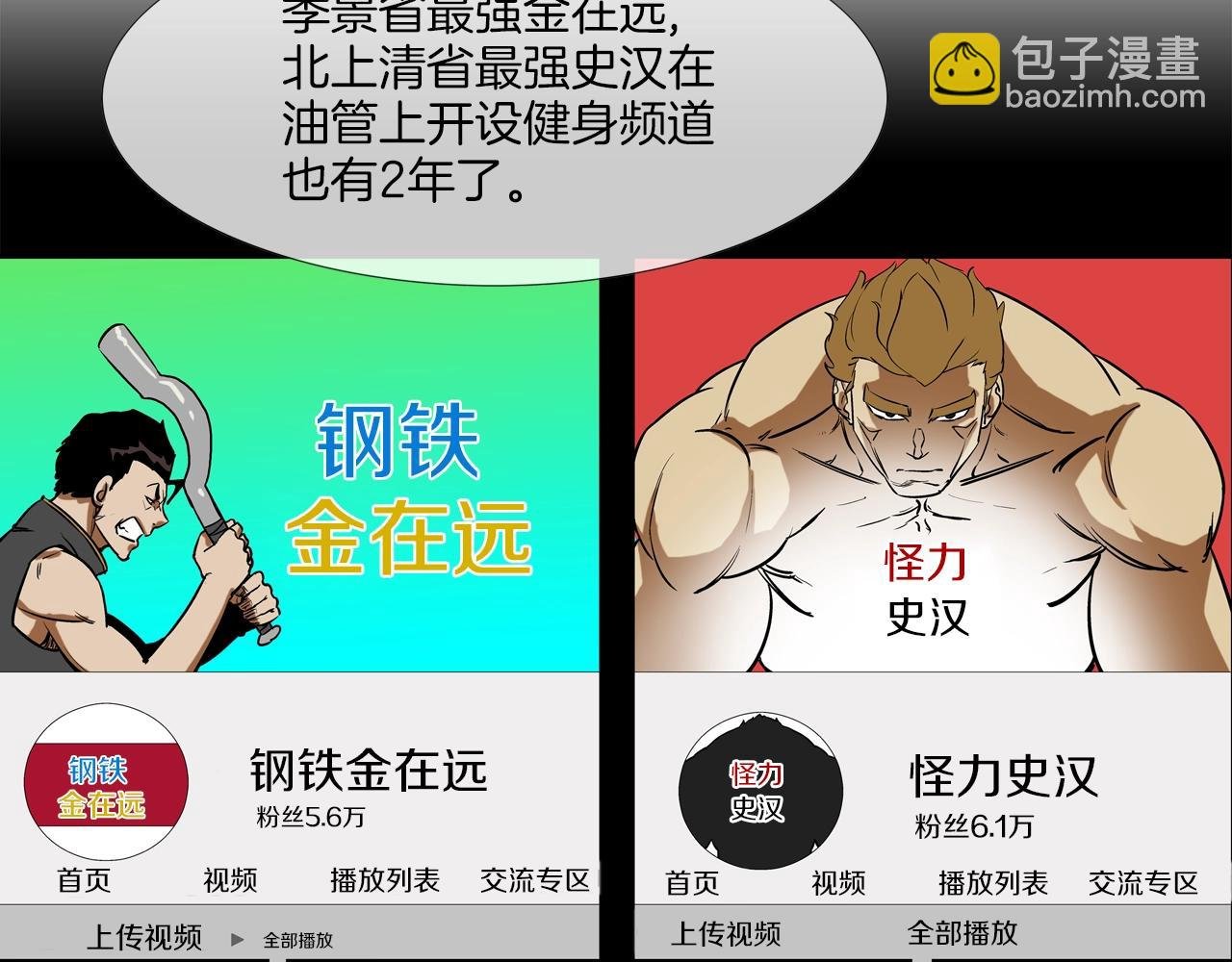 第227话 传说中村里最强