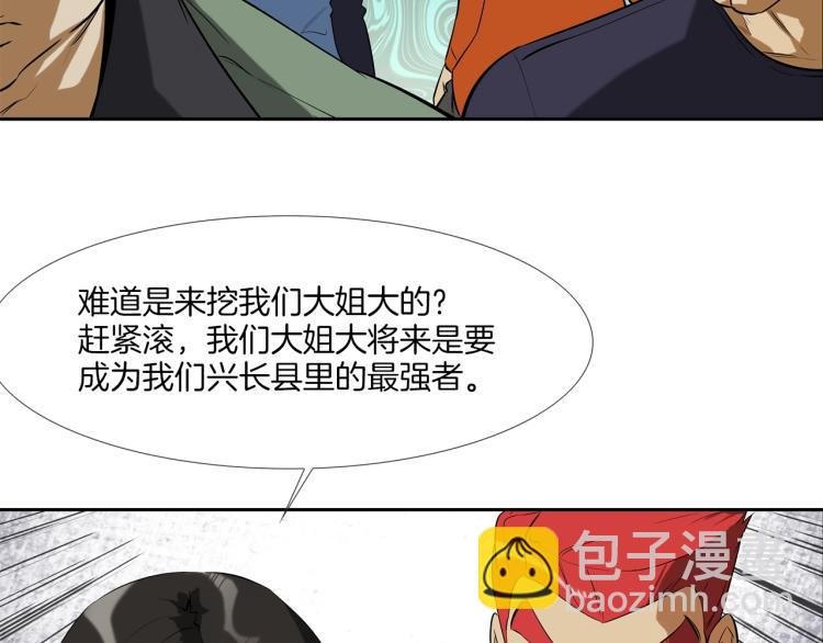 第23话 抢走大姐大