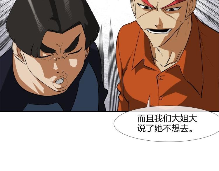 第23话 抢走大姐大