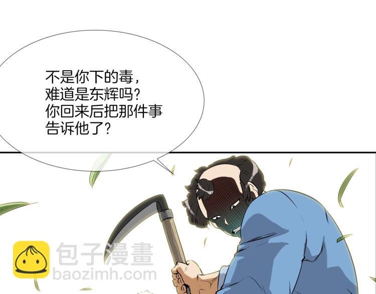 第26话 拿镰刀的人渣