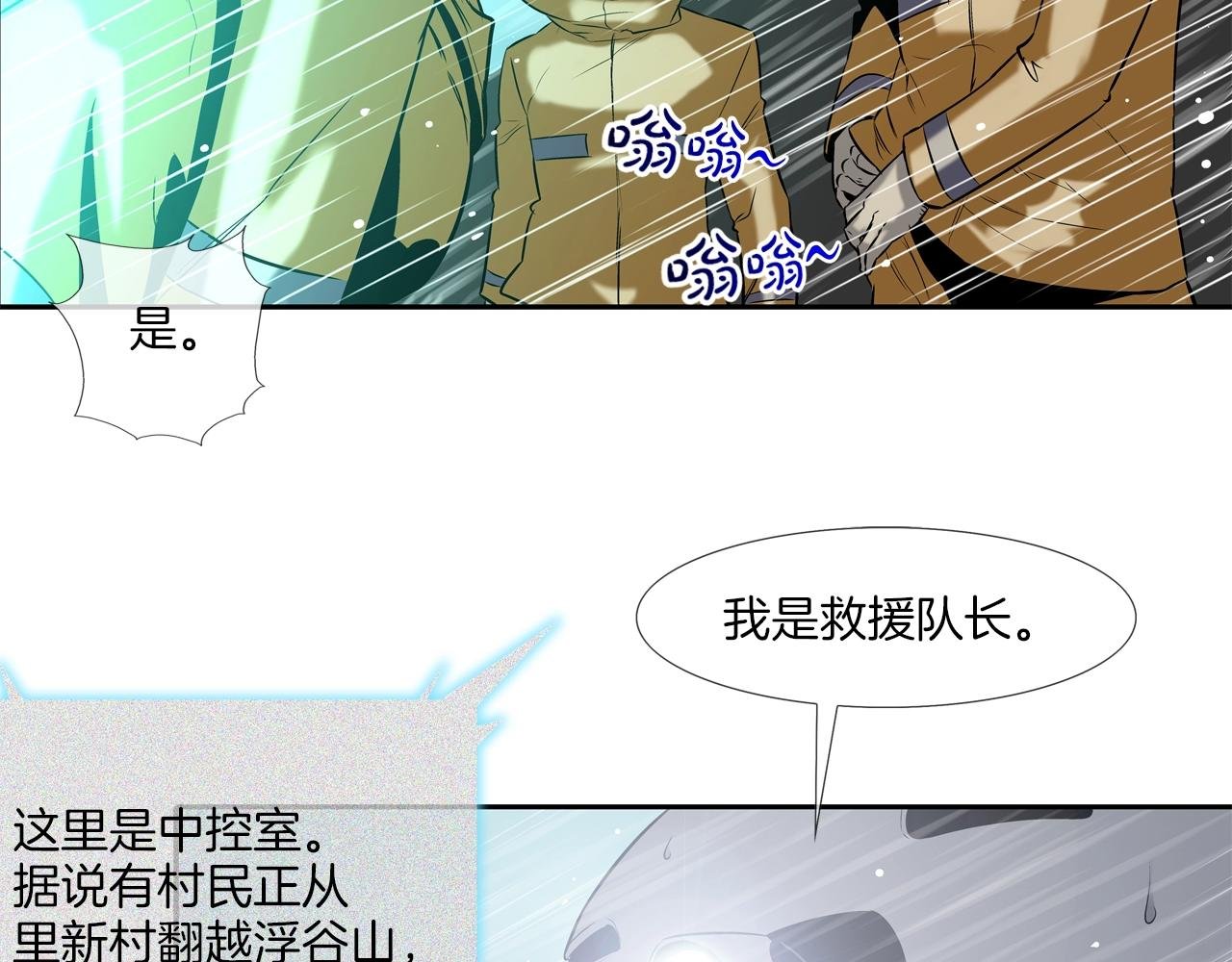 第38话 泥石流