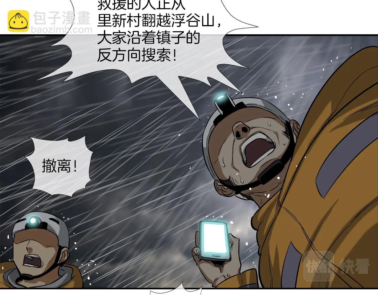 第38话 泥石流