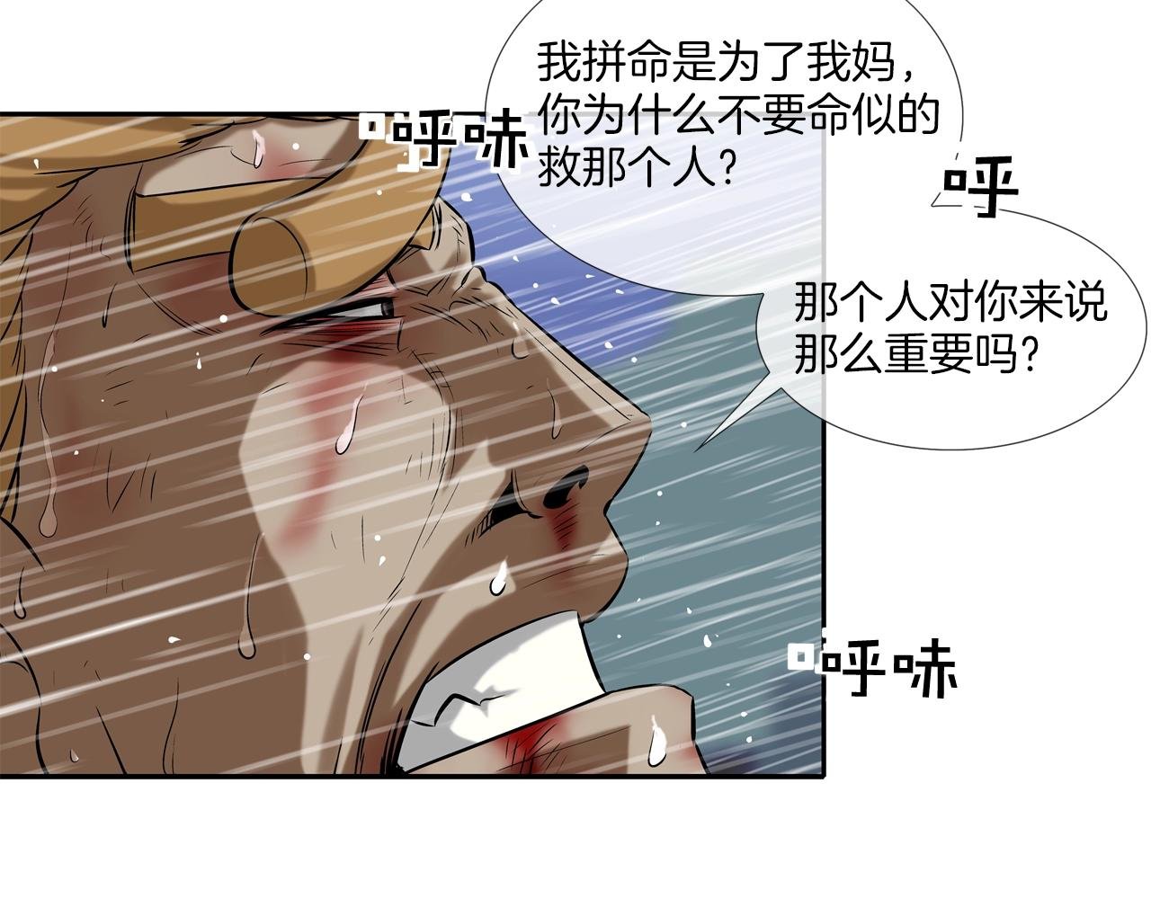 第38话 泥石流