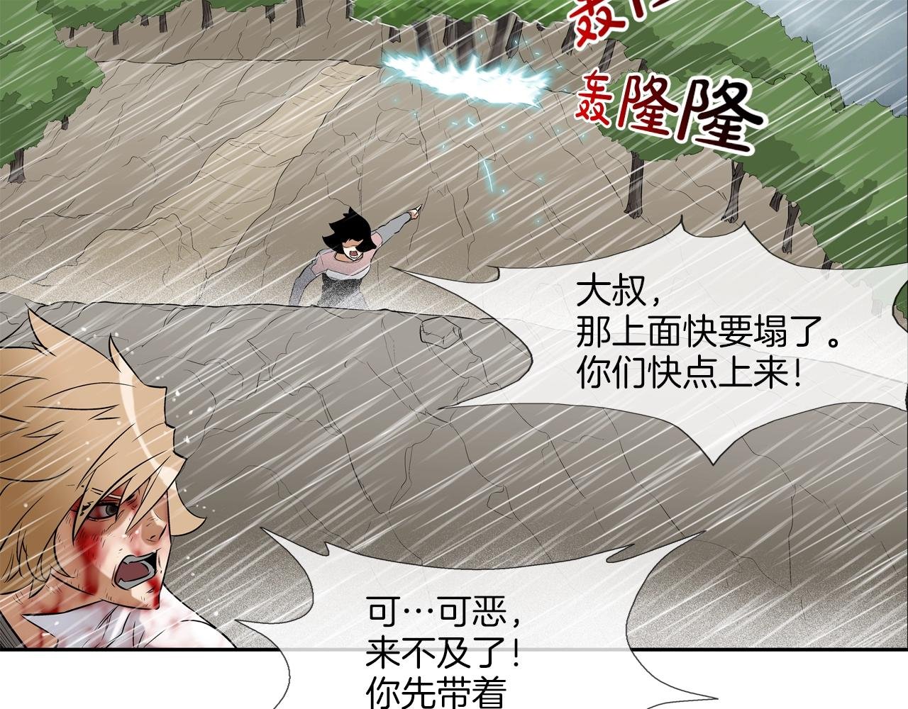 第38话 泥石流