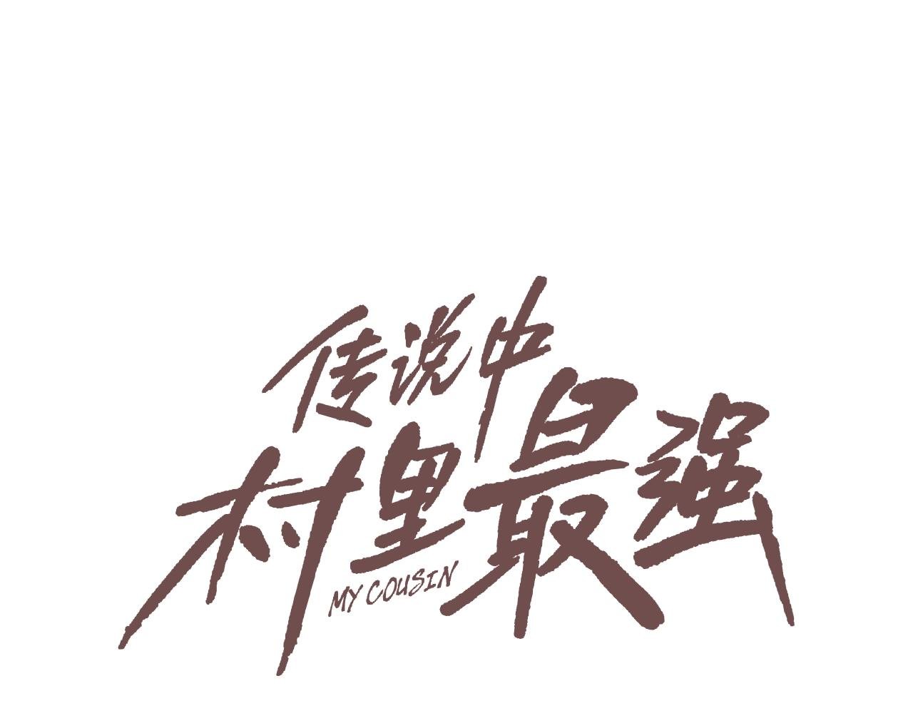 第48话 怪物啊
