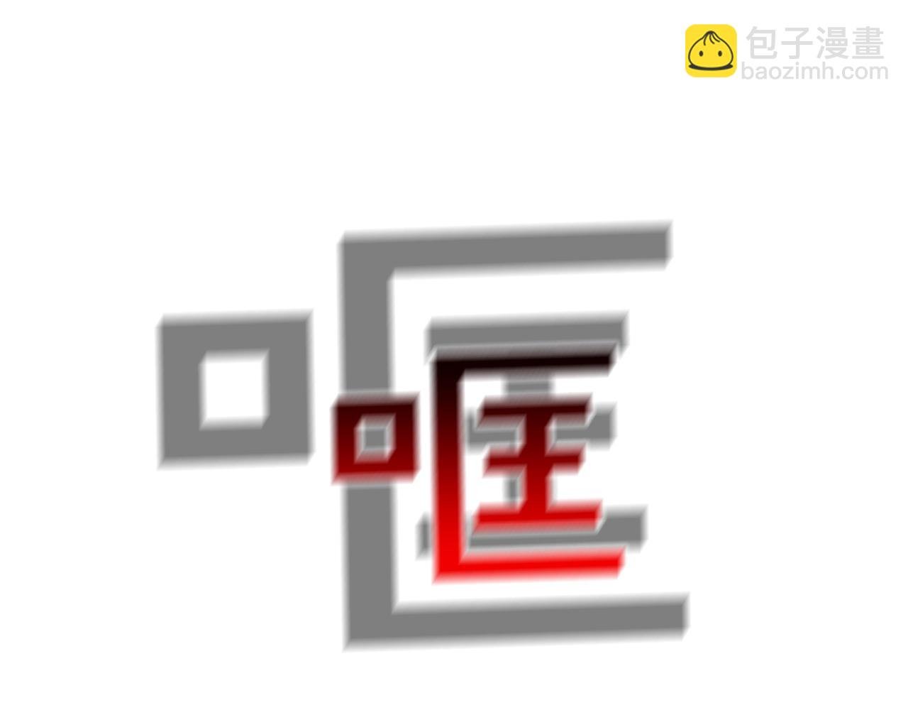 第62话 东郭与狼