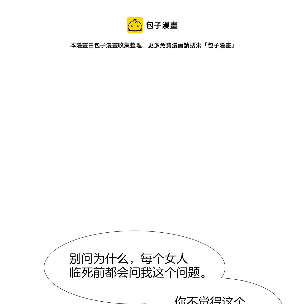 第73话 疯子