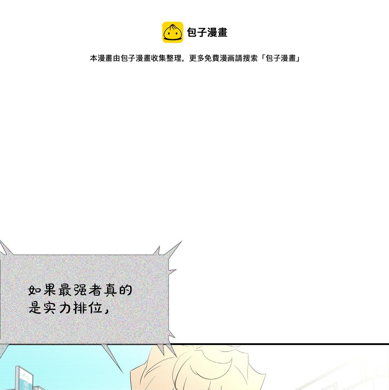 第77话 各省最强