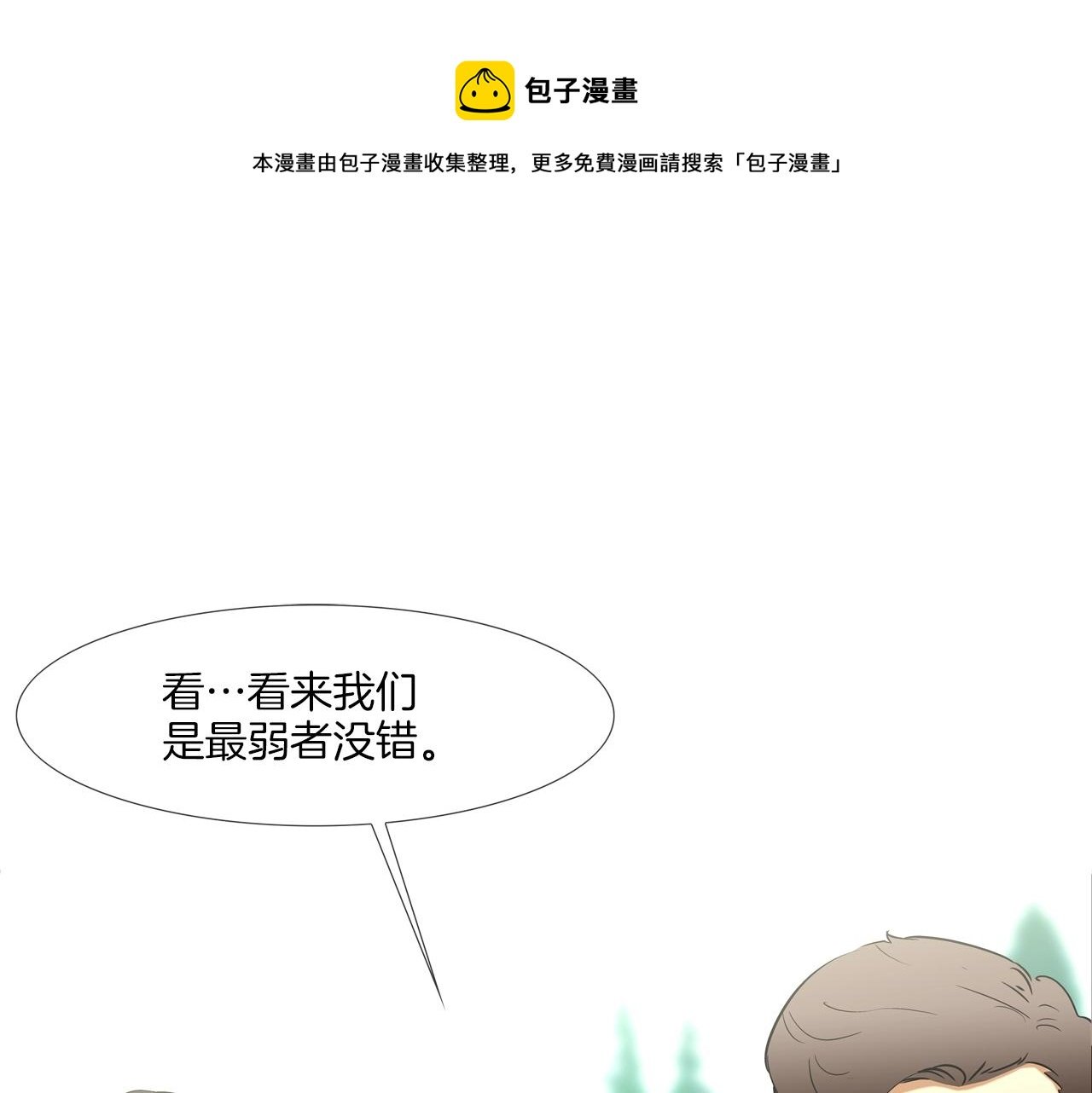 第82话 下一个弱者