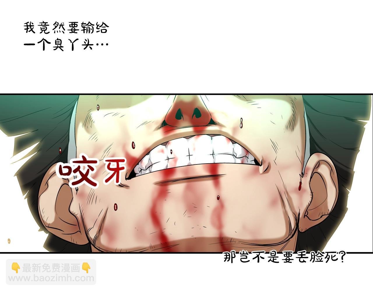 第8话 井底之蛙