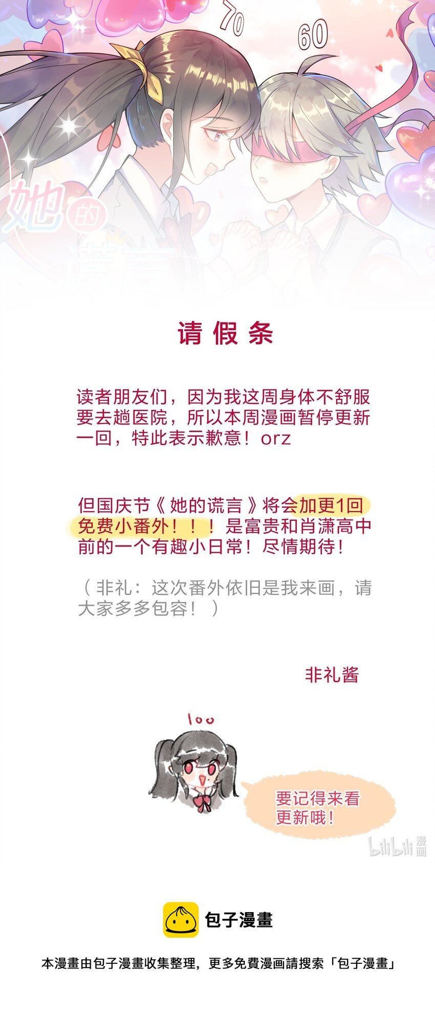 请假条 下次会2连更