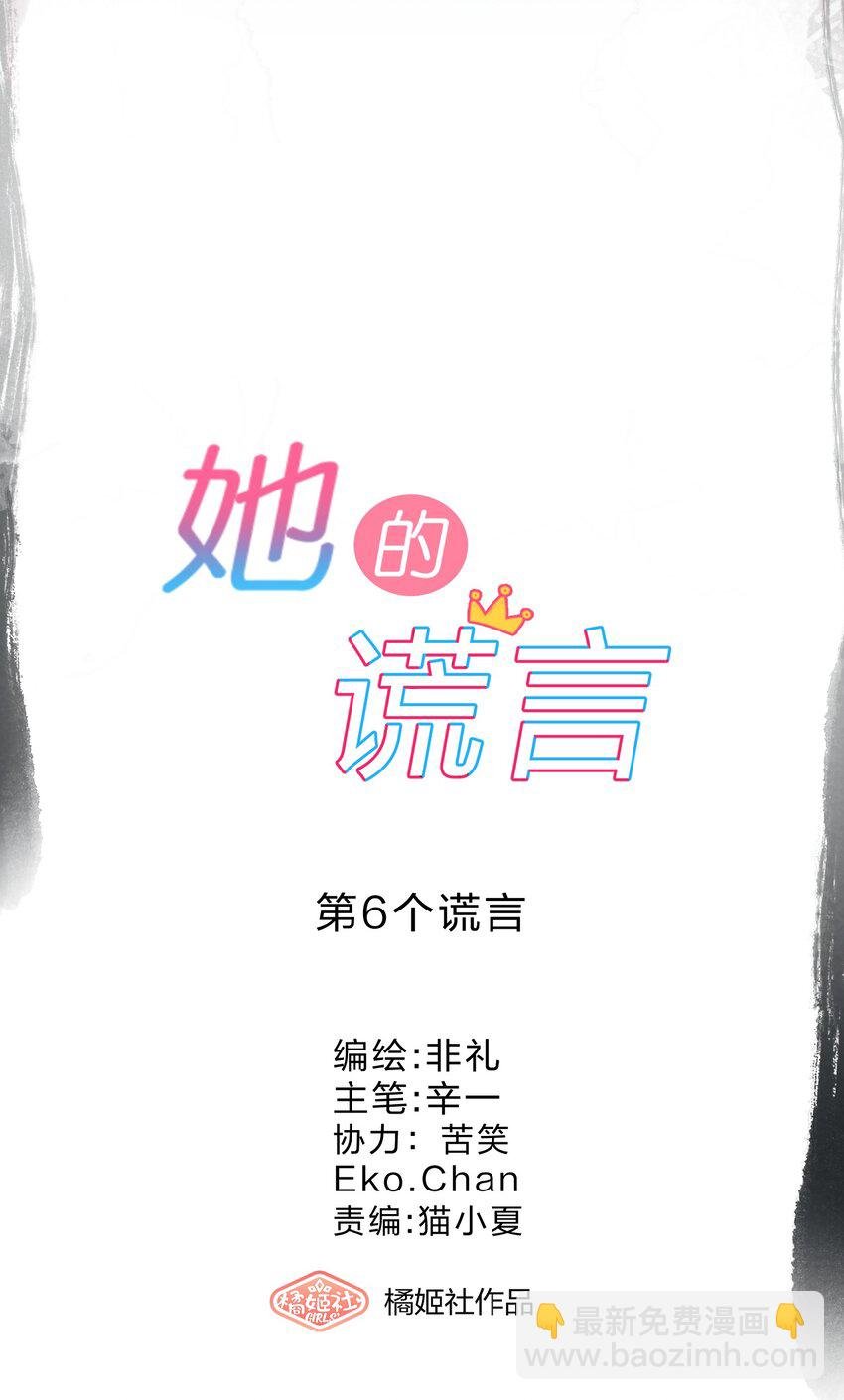 006 第6个谎言