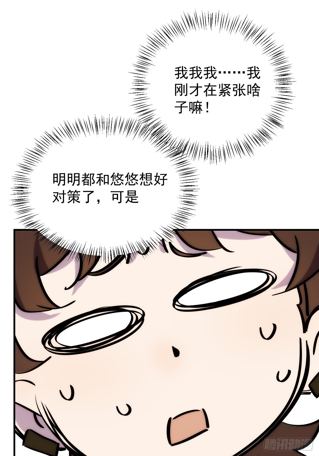 第三十三话 我们