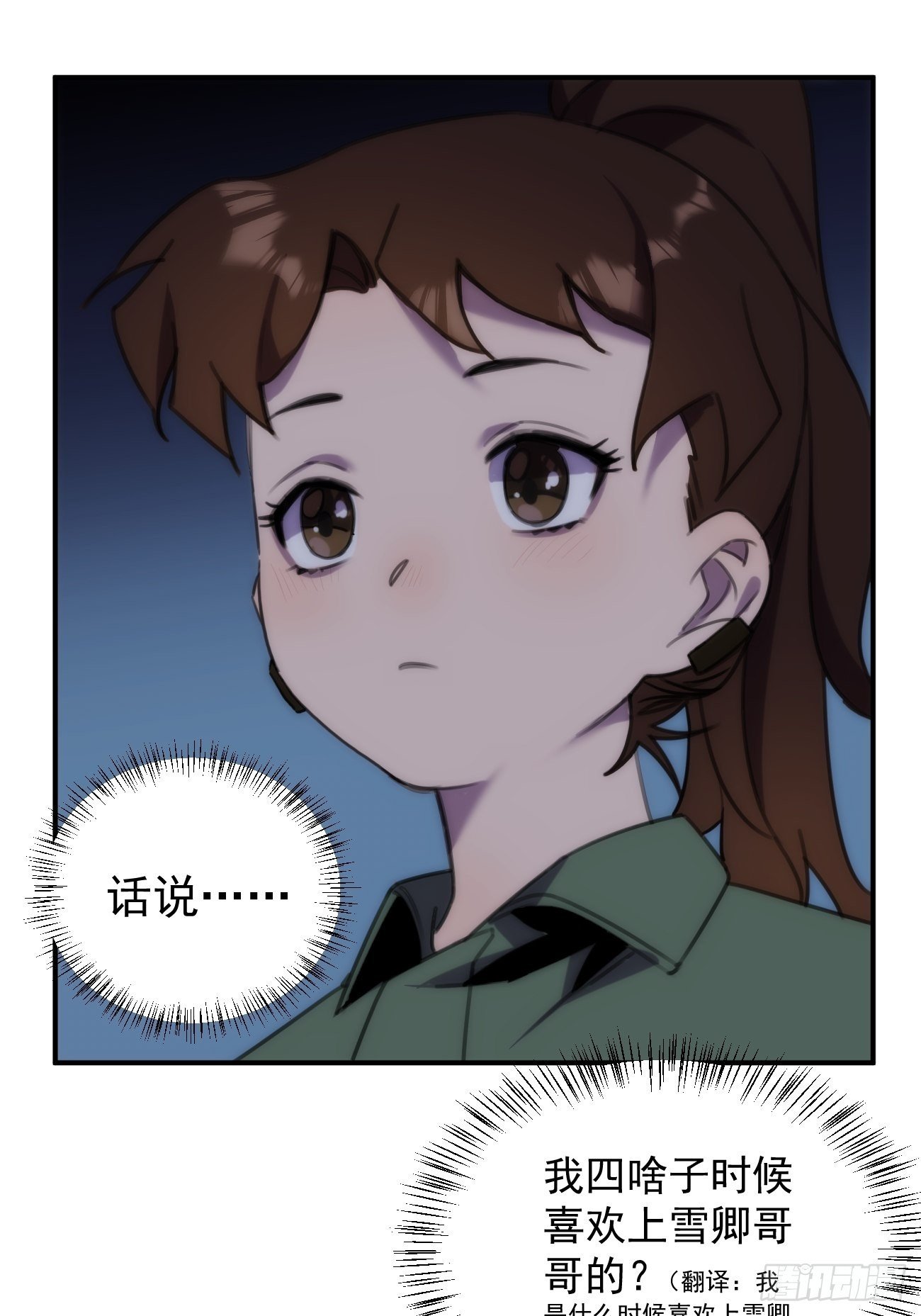 第三十三话 我们