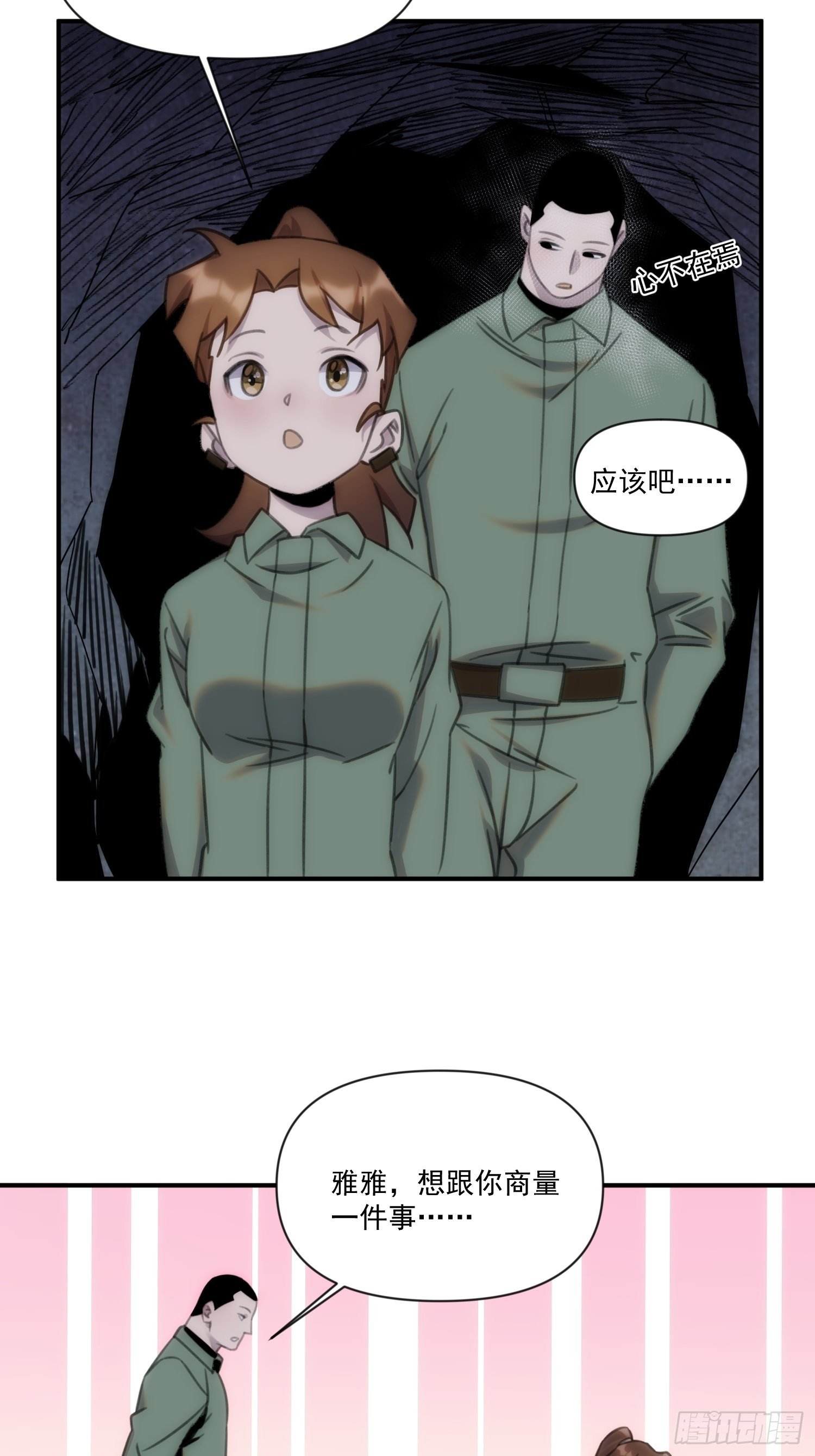 第三十六话 原来这是你的名字呀