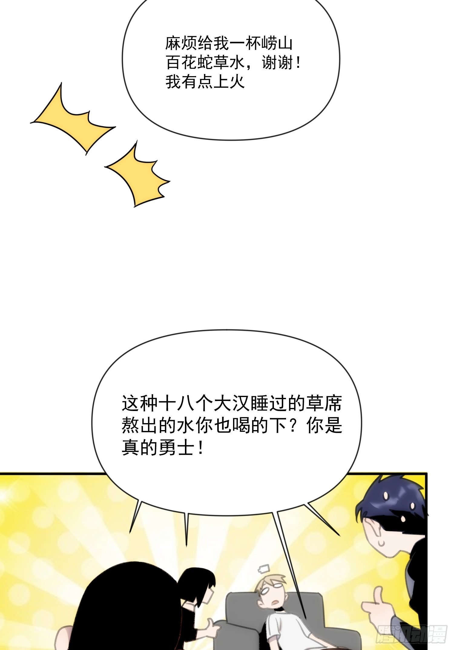 第三十六话 原来这是你的名字呀