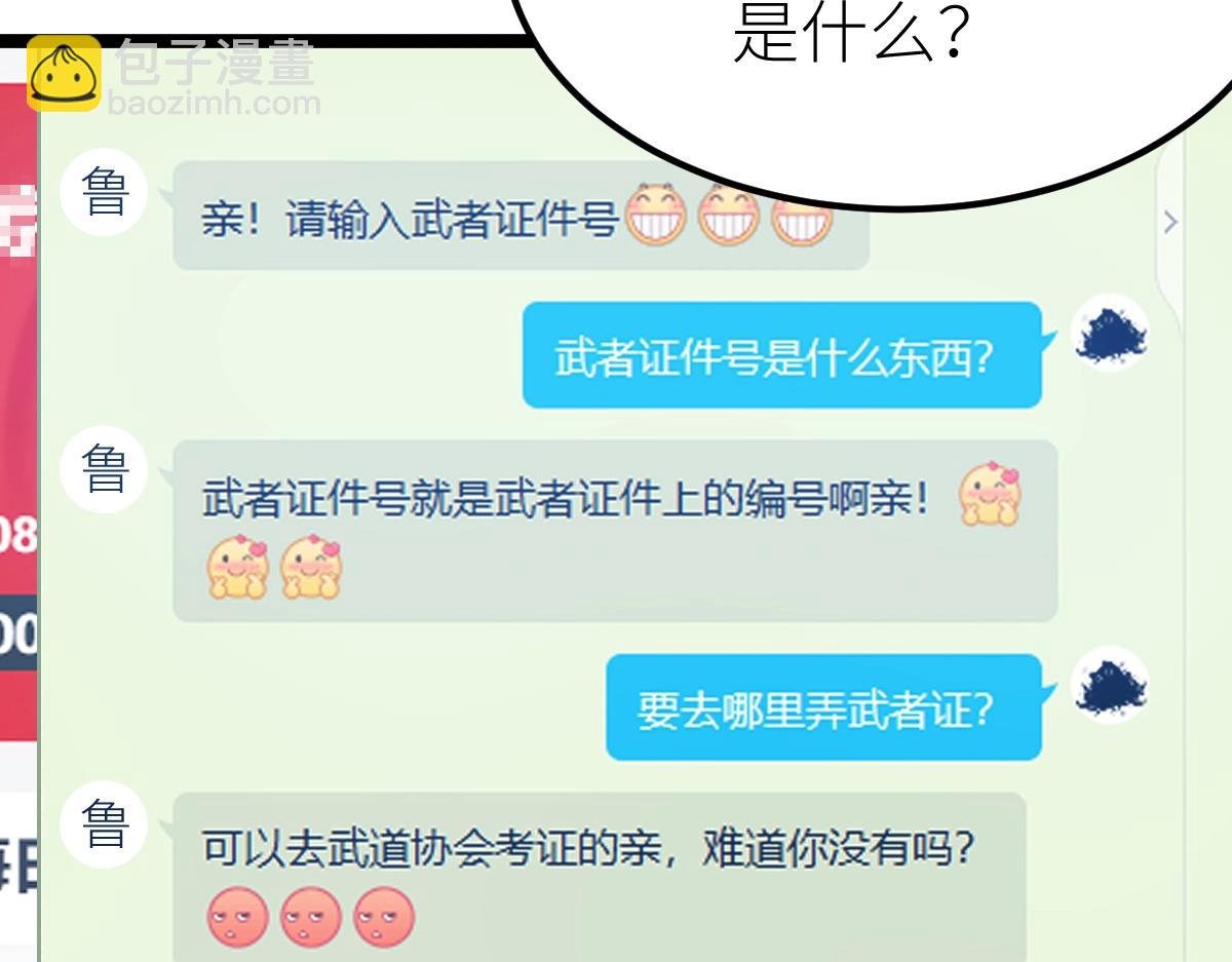 第11话 亲，考武者证吗？
