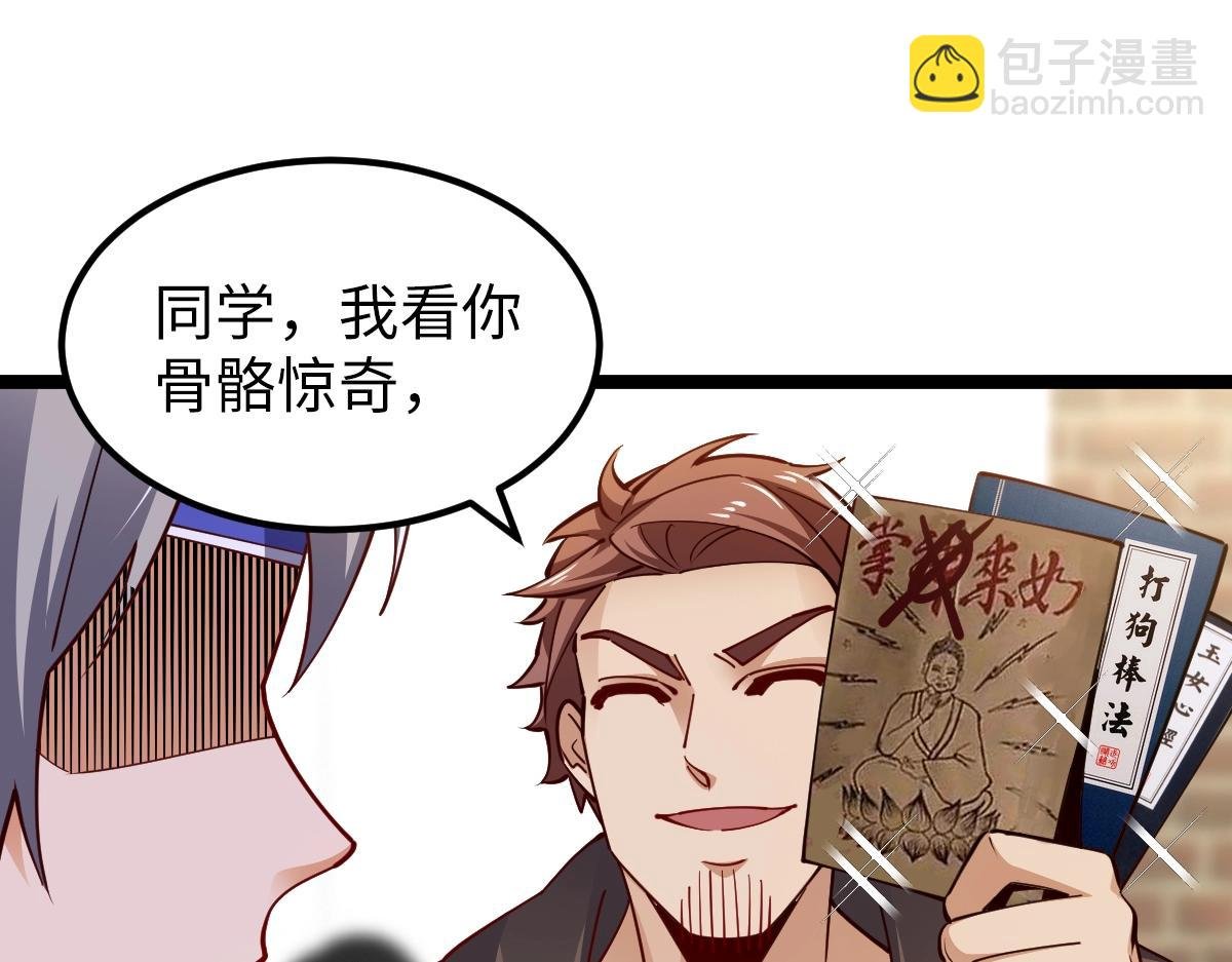 第2话 中级武徒