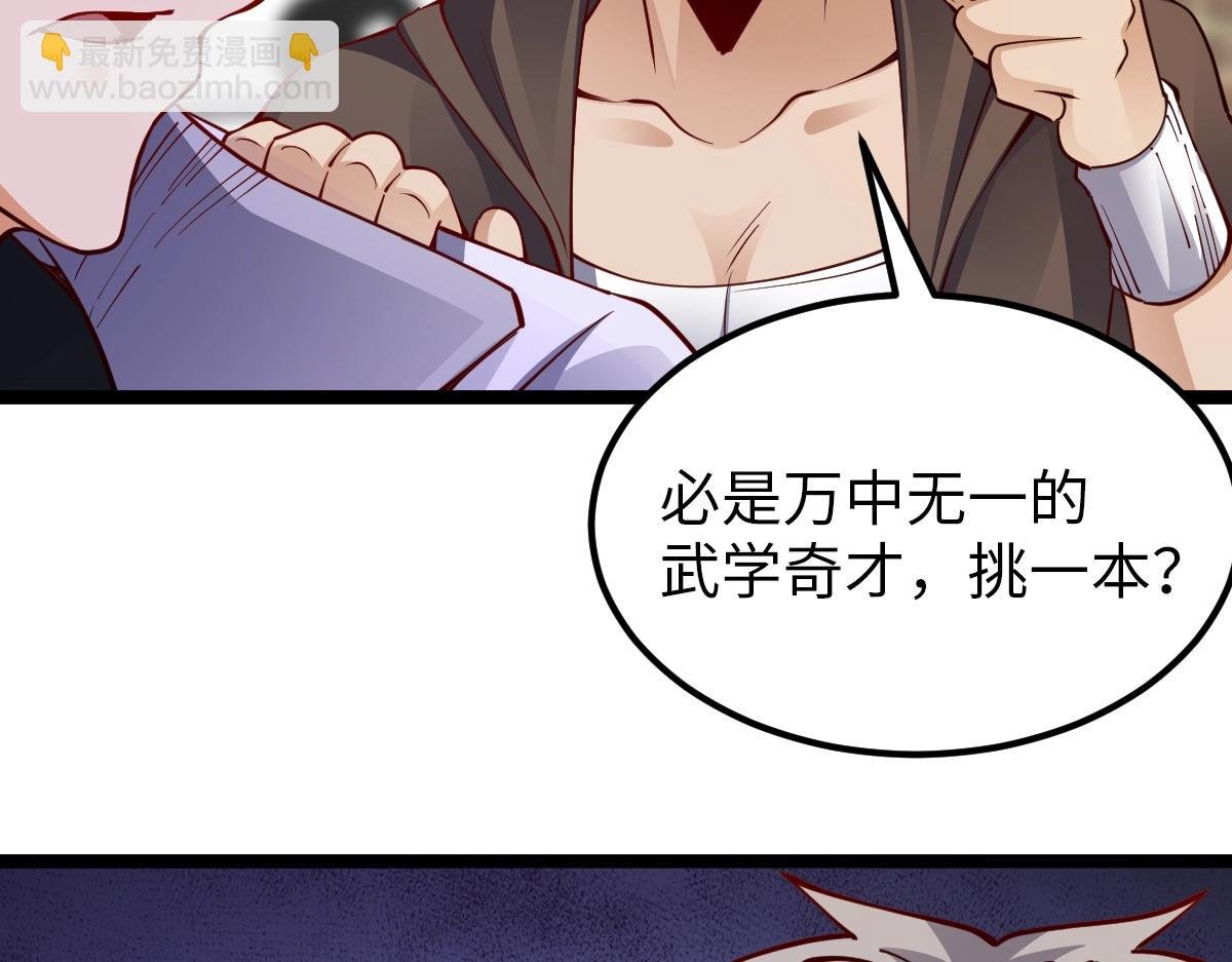 第2话 中级武徒