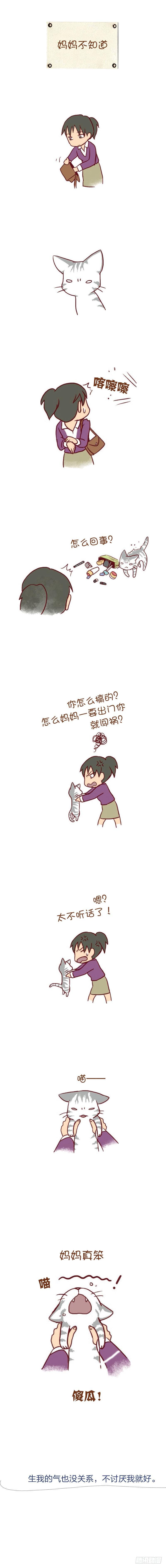 5.妈妈不知道