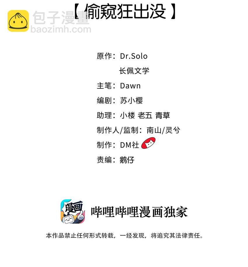 012 偷窥狂出没