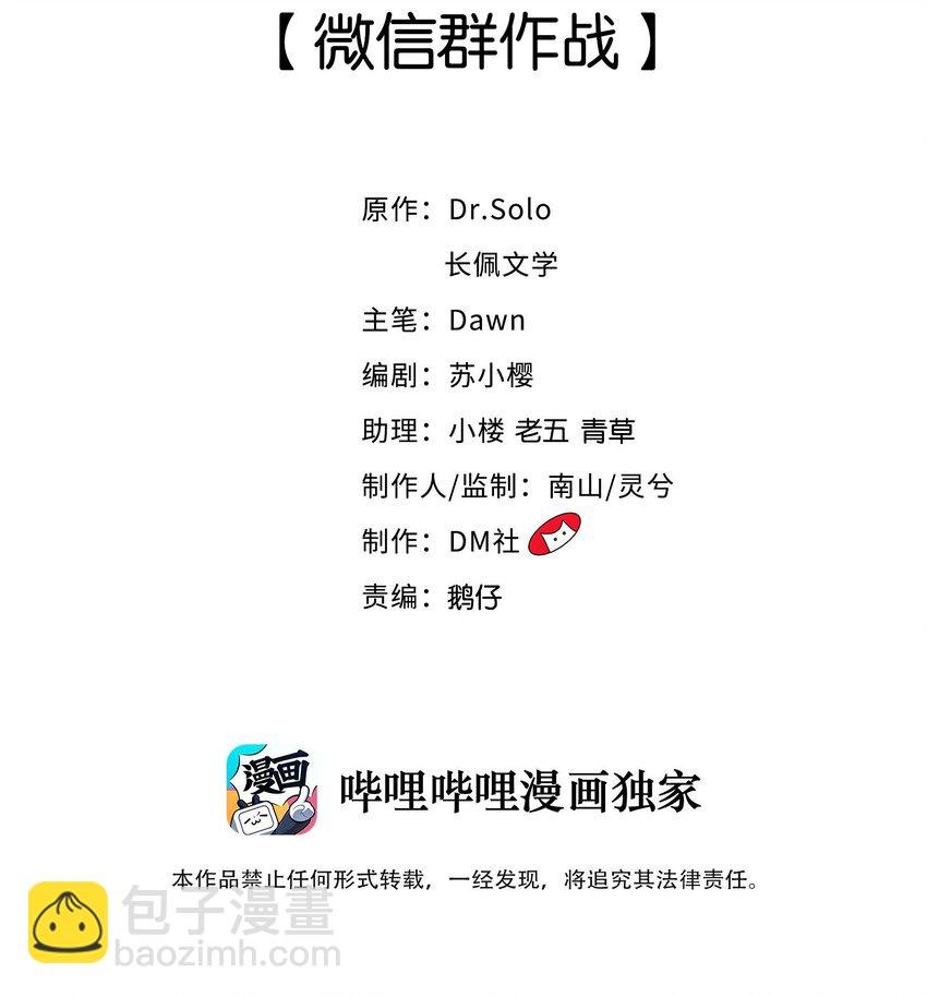 018 微信群作战
