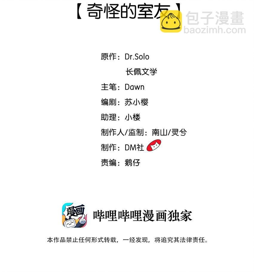 001 奇怪的室友