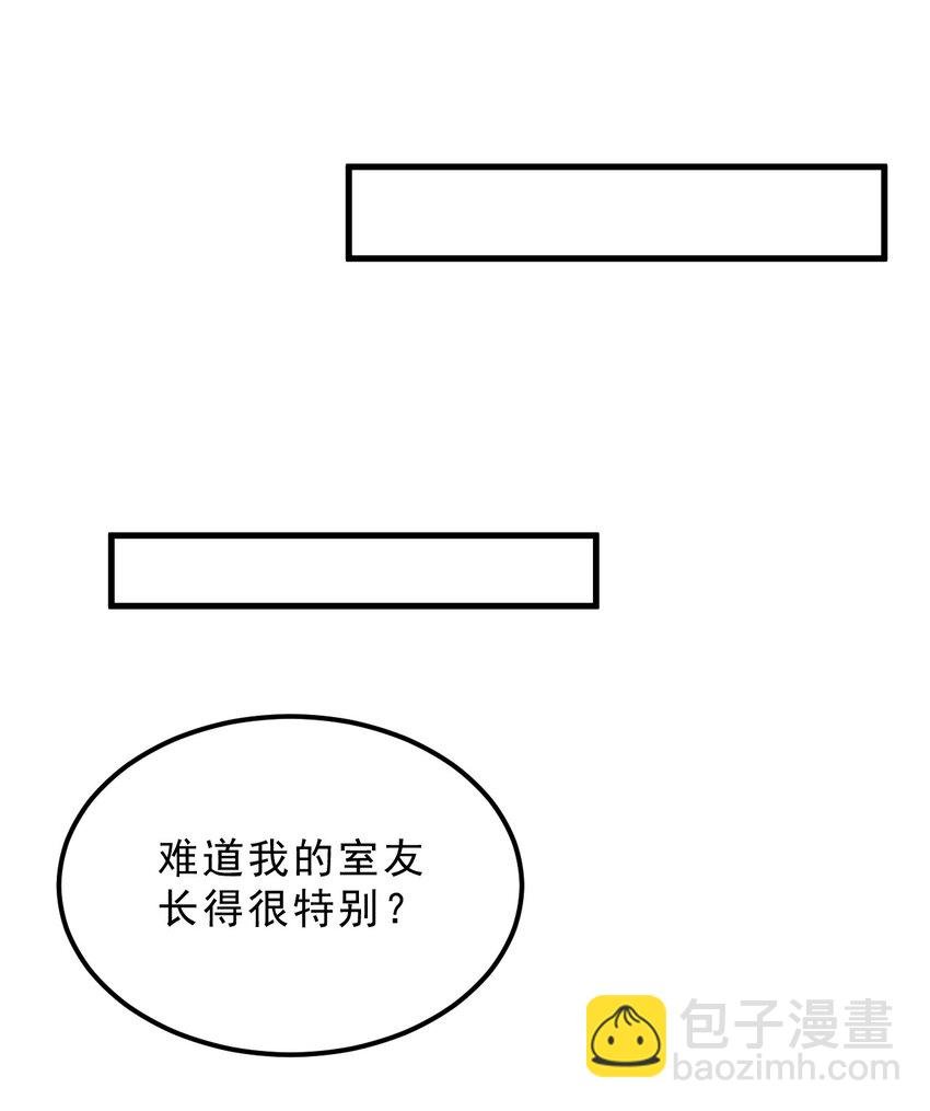 001 奇怪的室友