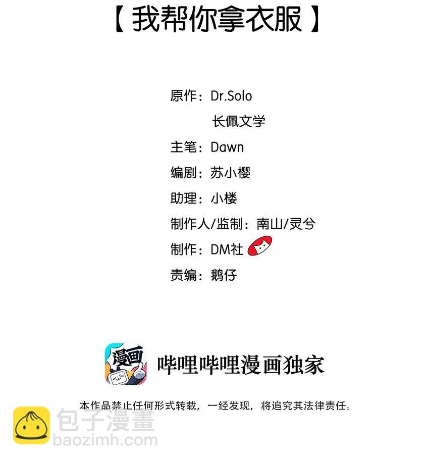021 我帮你拿衣服