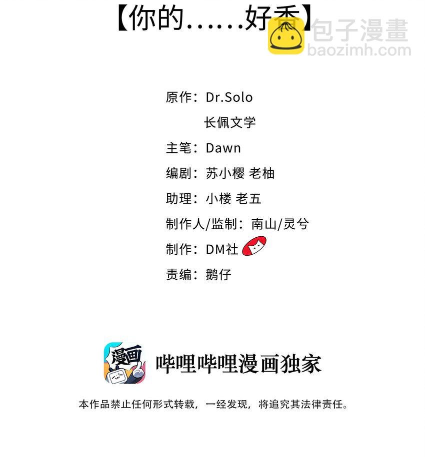 025 你的……好香