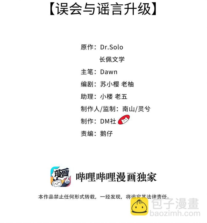 027 误会与谣言升级