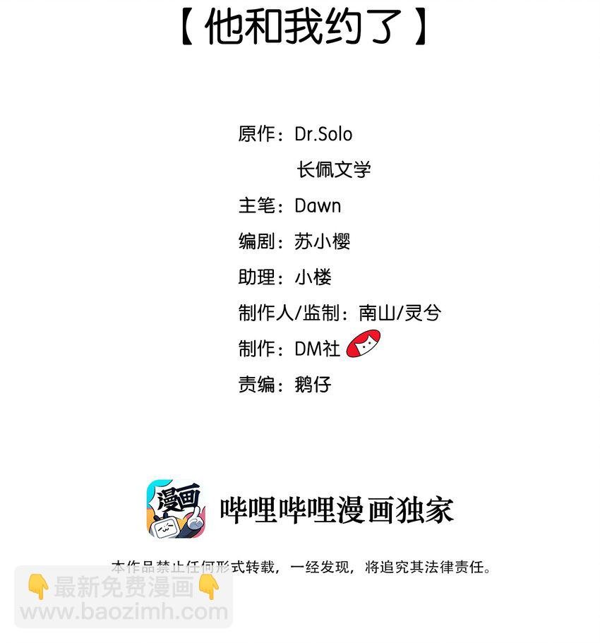 002 他和我约了