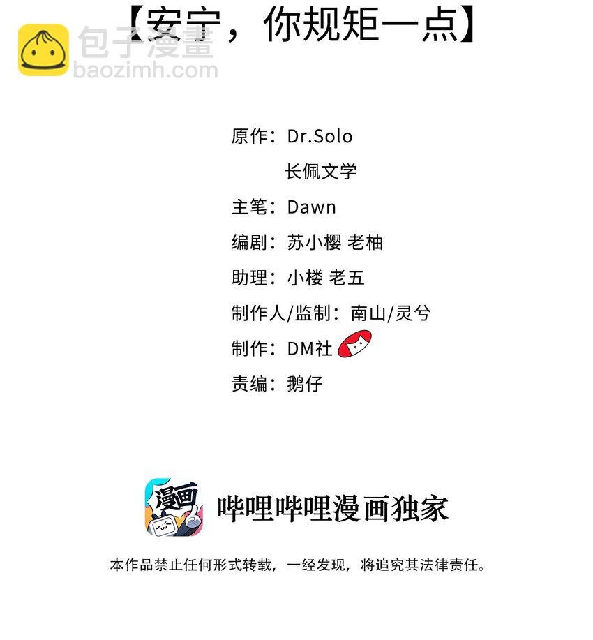 031 安宁，你规矩一点
