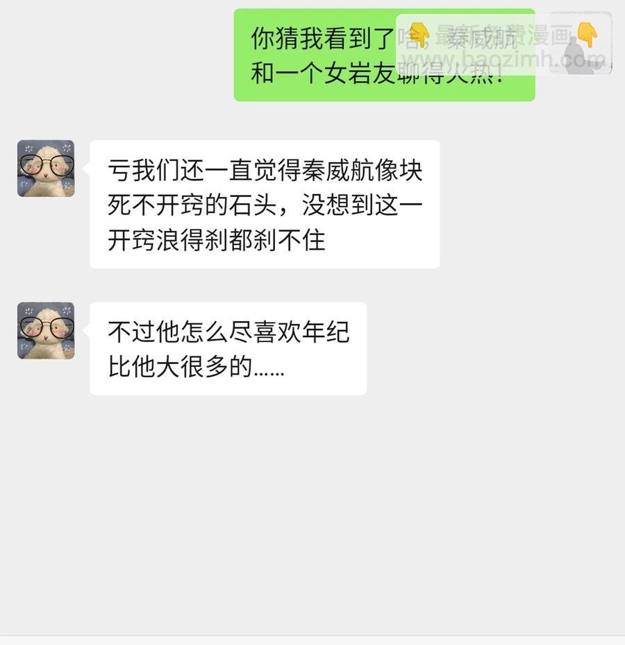 小番外 预谋已久的秦教练