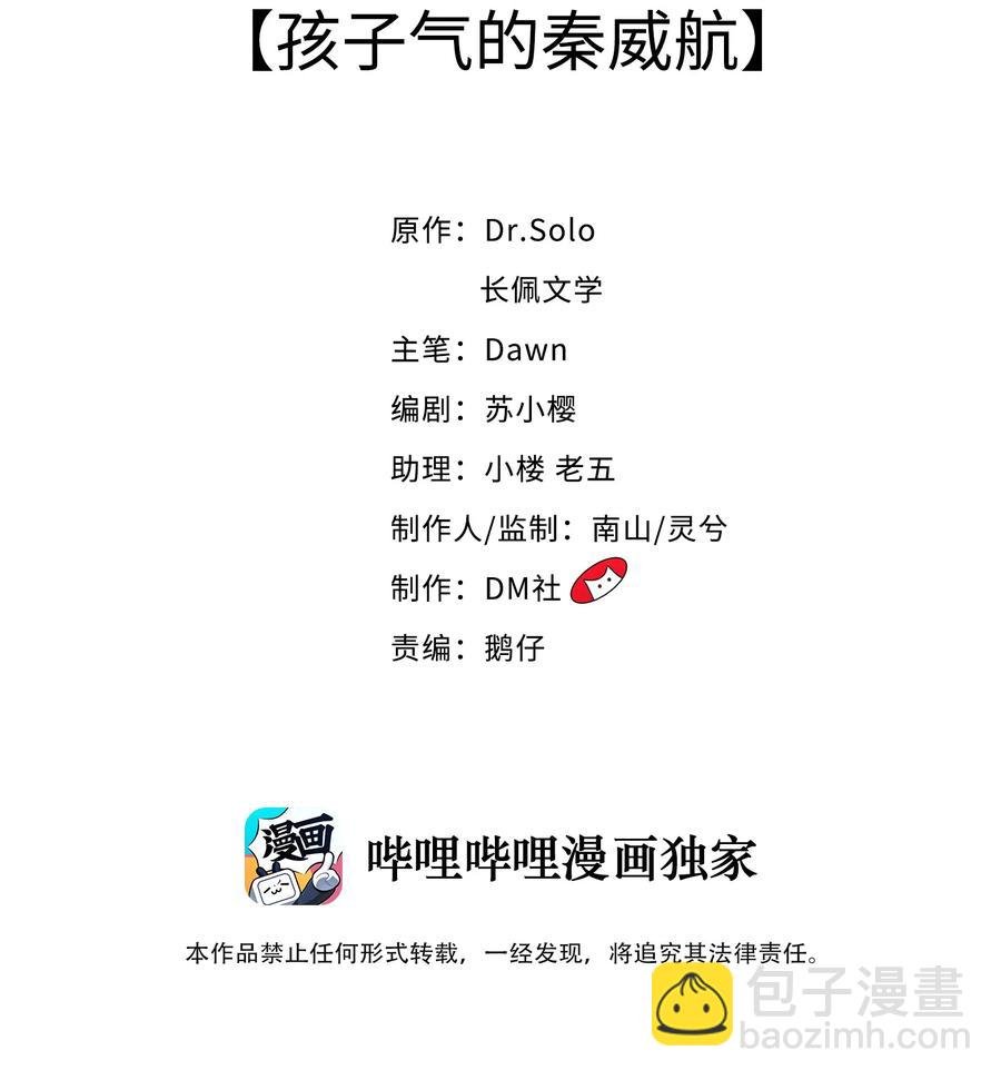 036 孩子气的秦威航