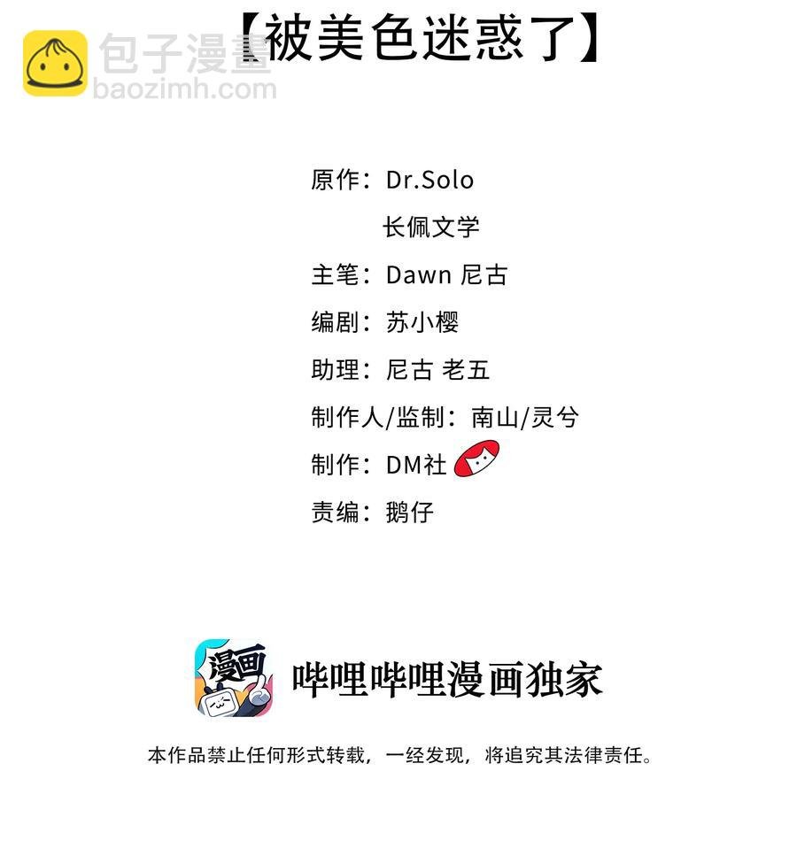 050 被美色诱惑了
