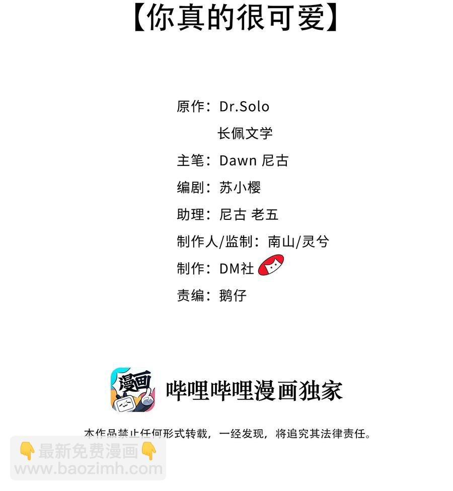 053 你真的很可爱