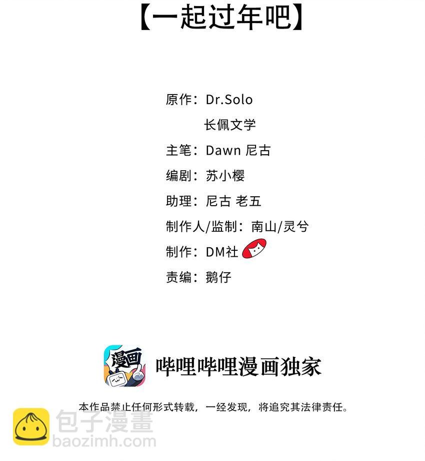 056 一起过年吧