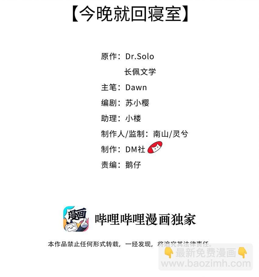 005 今晚就回寝室