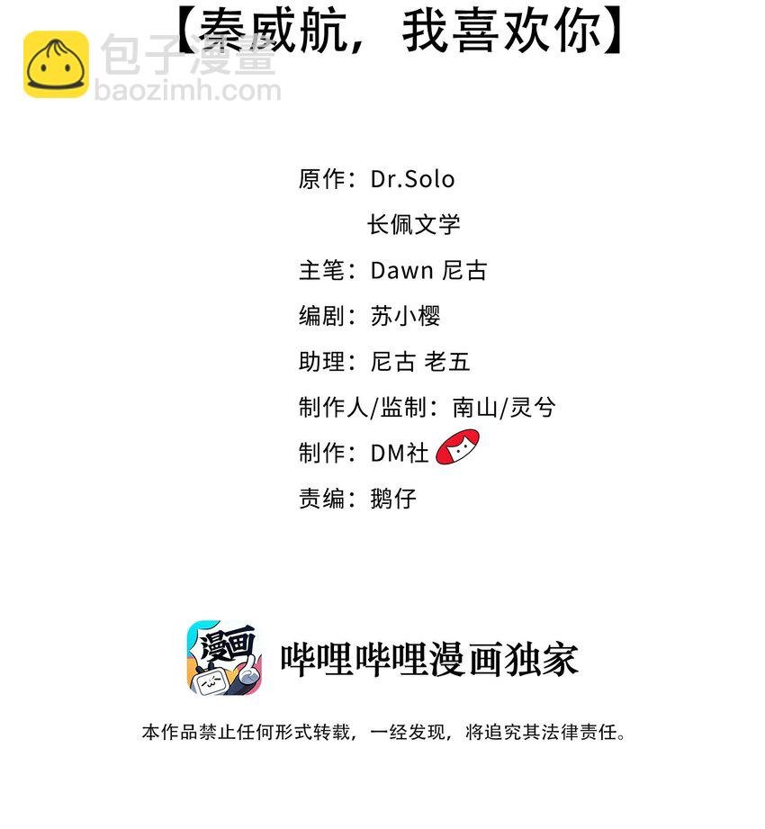 058 秦威航，我喜欢你