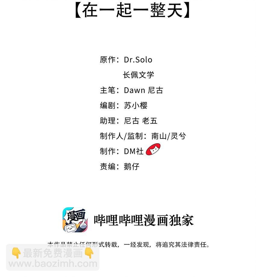 060 在一起一整天