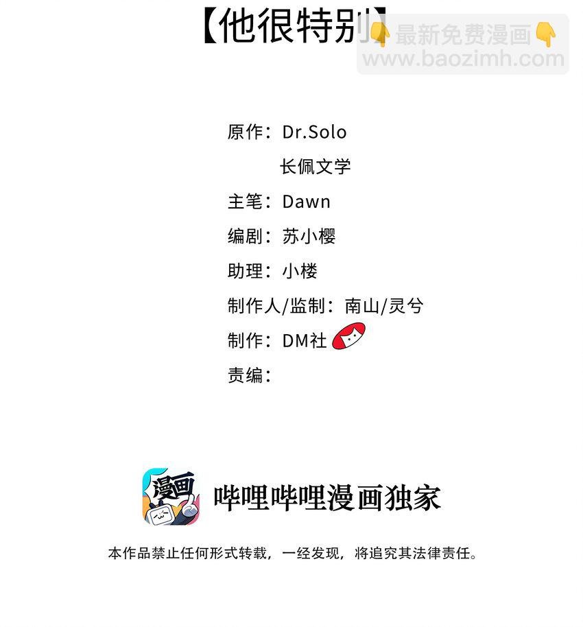 006 他很特别