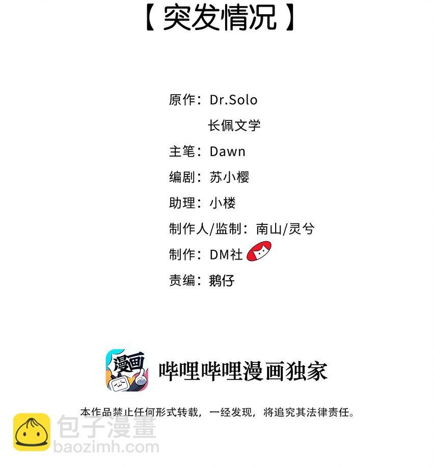 007 突发情况